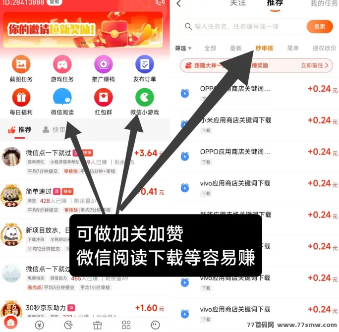 友帮首码任务平台解析：截图就能赚，接单放单双模式灵活增收