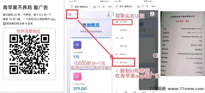 青苹果首码上线：无需养机看广告赚米，单机日入轻松几十圆，秒提到！