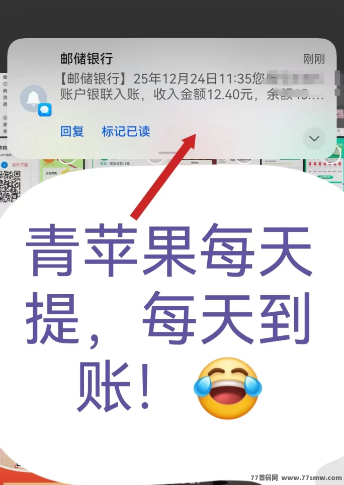 青苹果首码上线：无需养机看广告赚米，单机日入轻松几十圆，秒提到！