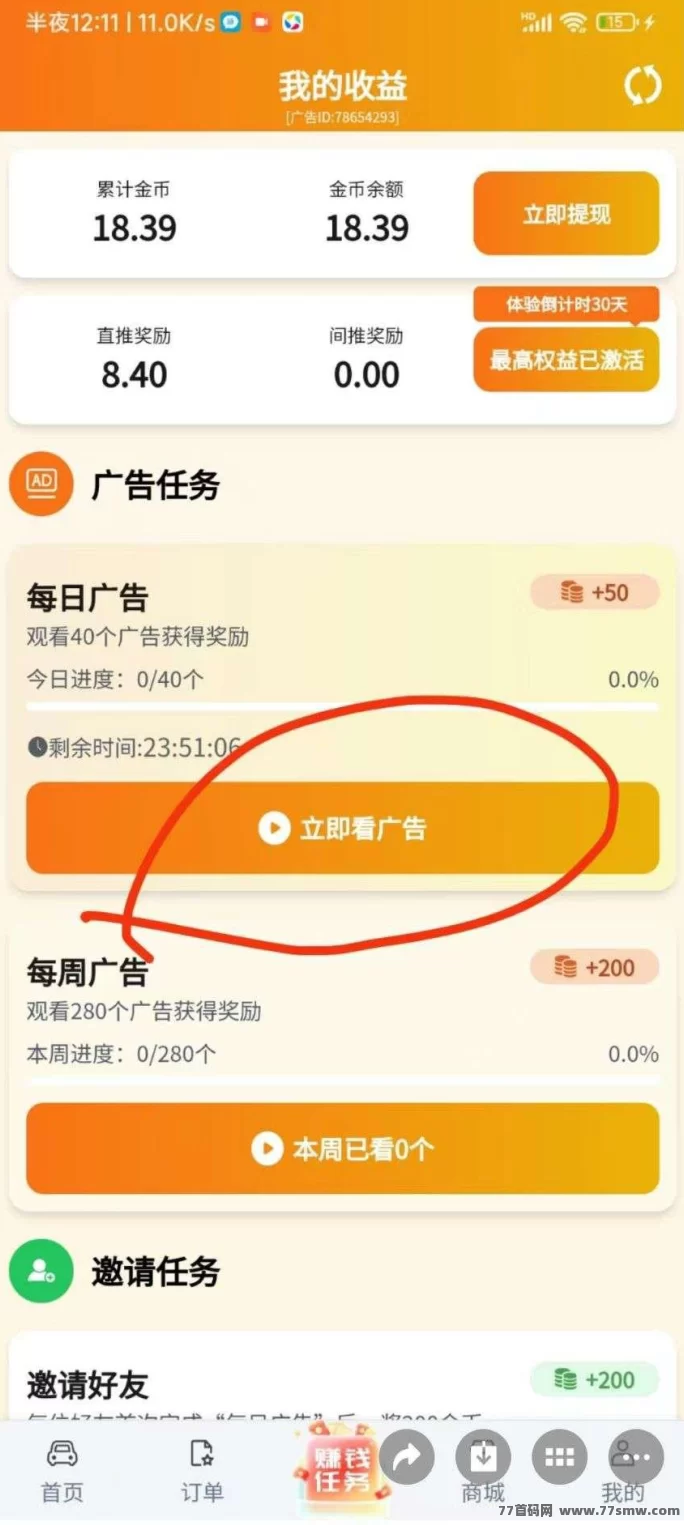 滴选极速版：不养机，轻松看广告赚米，保底收溢高，打车优惠天天有！