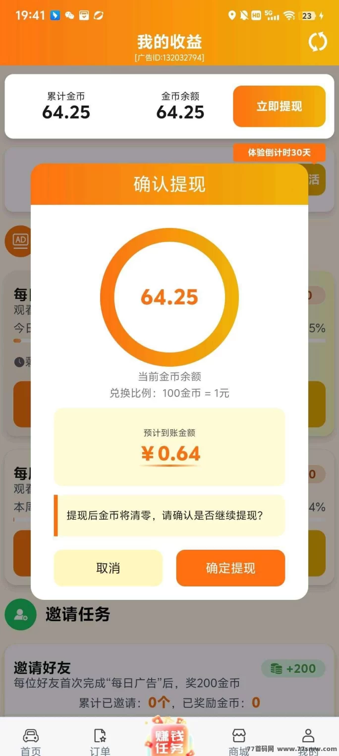 滴选极速版：不养机，轻松看广告赚米，保底收溢高，打车优惠天天有！