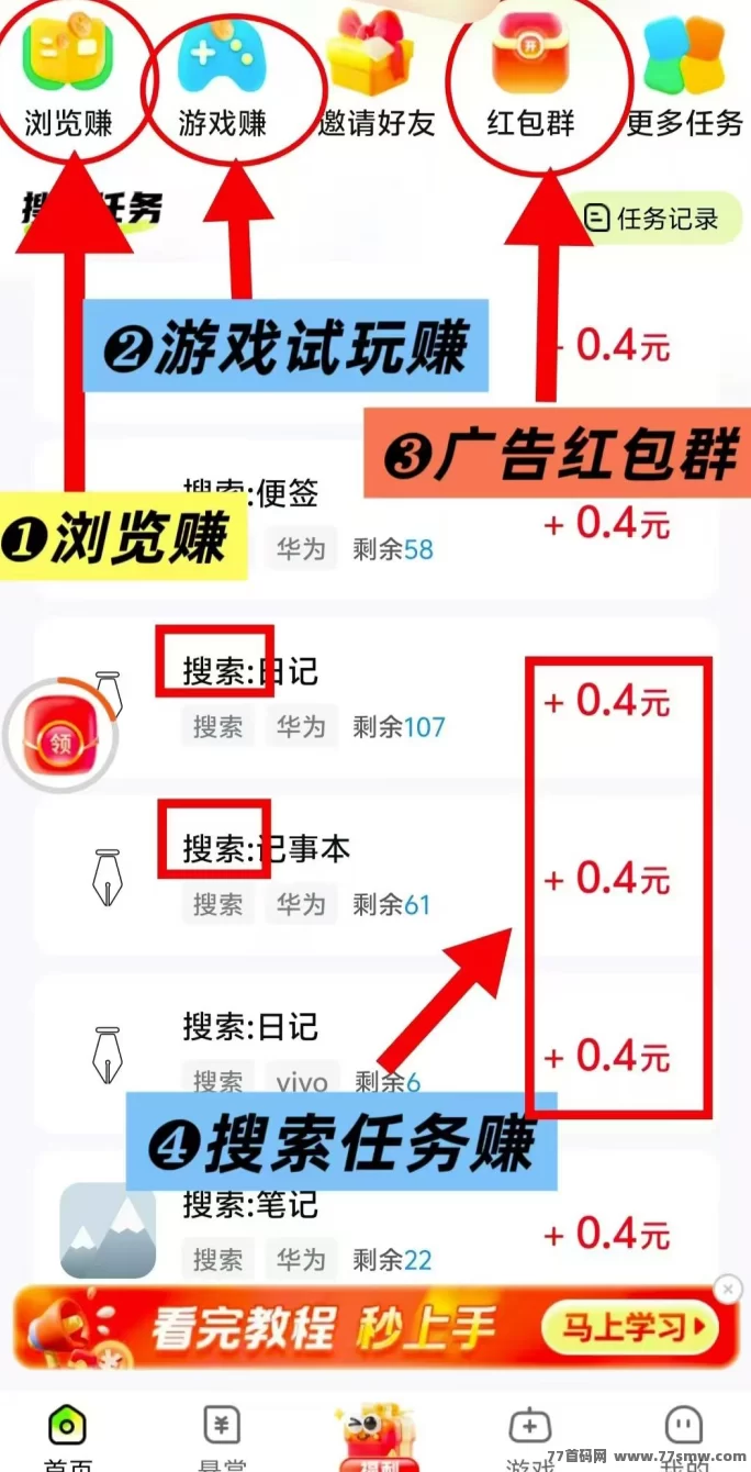 有玩全新广告赚、搜索赚、悬赏赚，轻松获取高保底收溢！