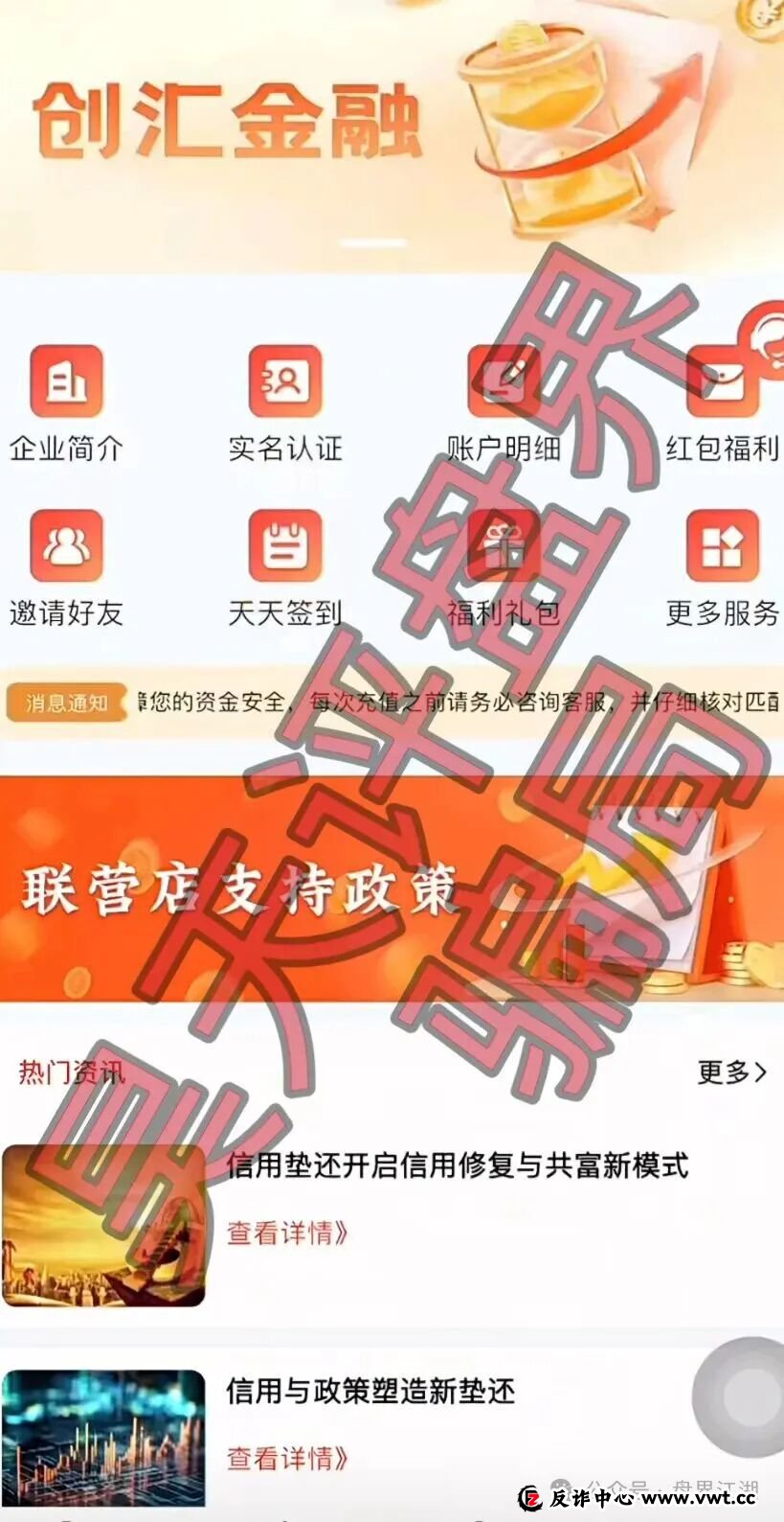 创汇金融垫资过桥又一个套牌正规公司资料的资金盘骗局,已经开始单割,高度预警,马上崩盘跑路!