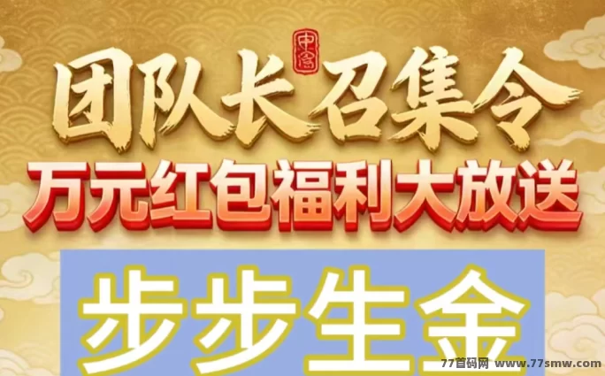 步步生金2.0：走路赚米，步数转现琻，极速提取！