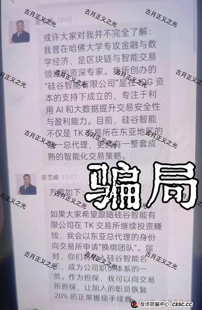 老王深扒：“硅谷智能（TK交易所）”就是煜志金融的还魂尸！别再送人头了！