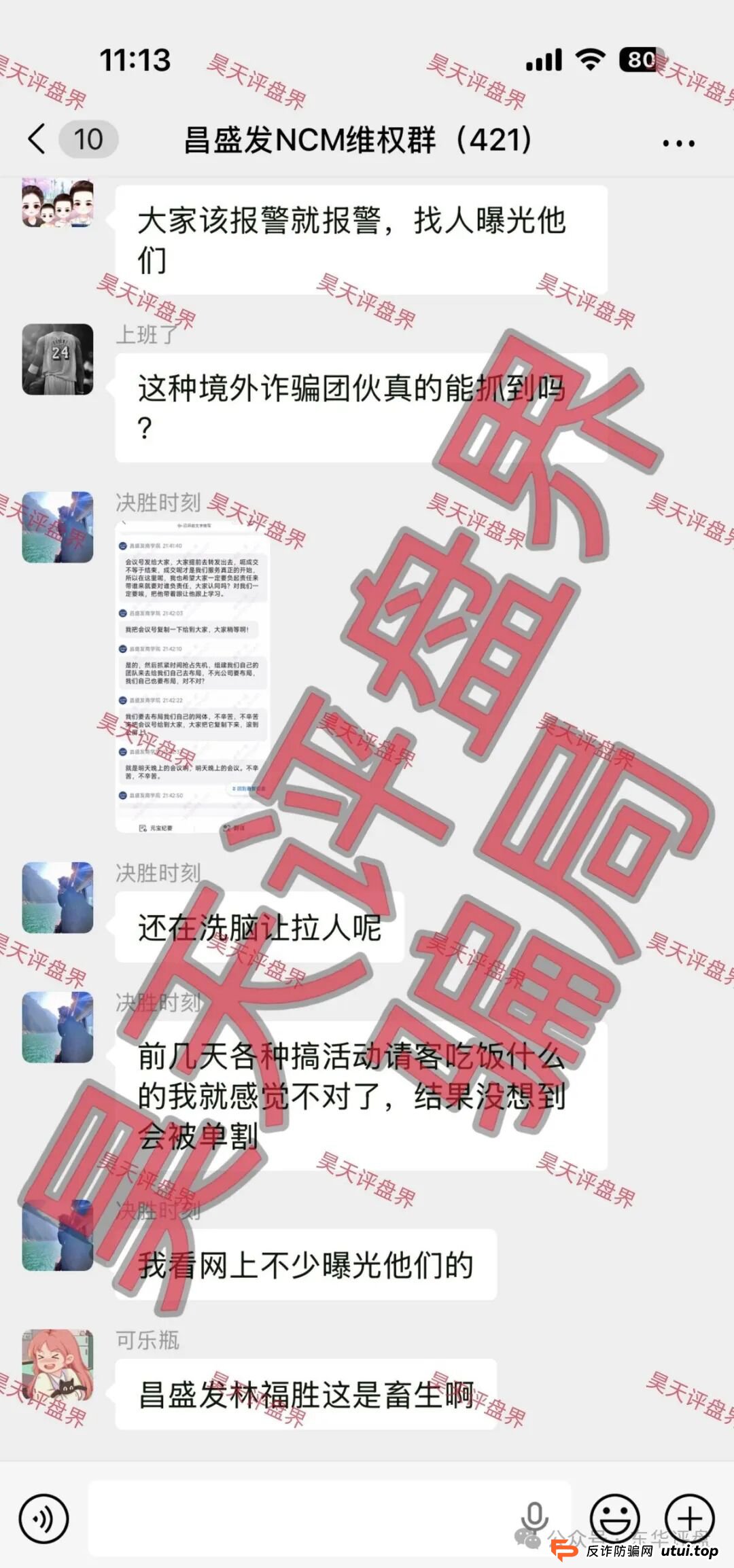 紧急预警！昌盛发期货（NCM）疯狂“单割”2100人，崩盘进入倒计时！
