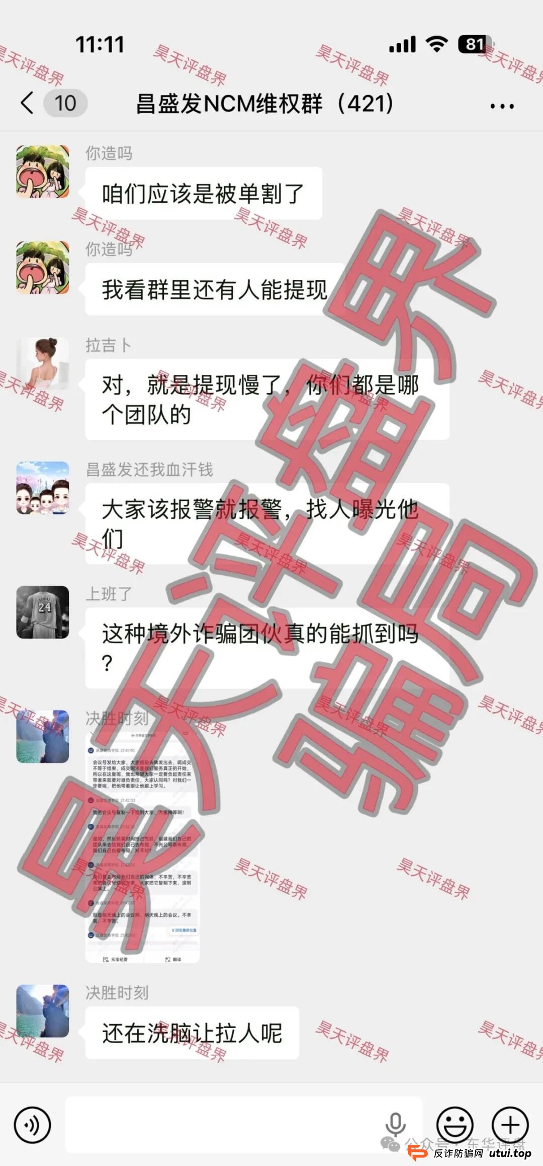 紧急预警！昌盛发期货（NCM）疯狂“单割”2100人，崩盘进入倒计时！