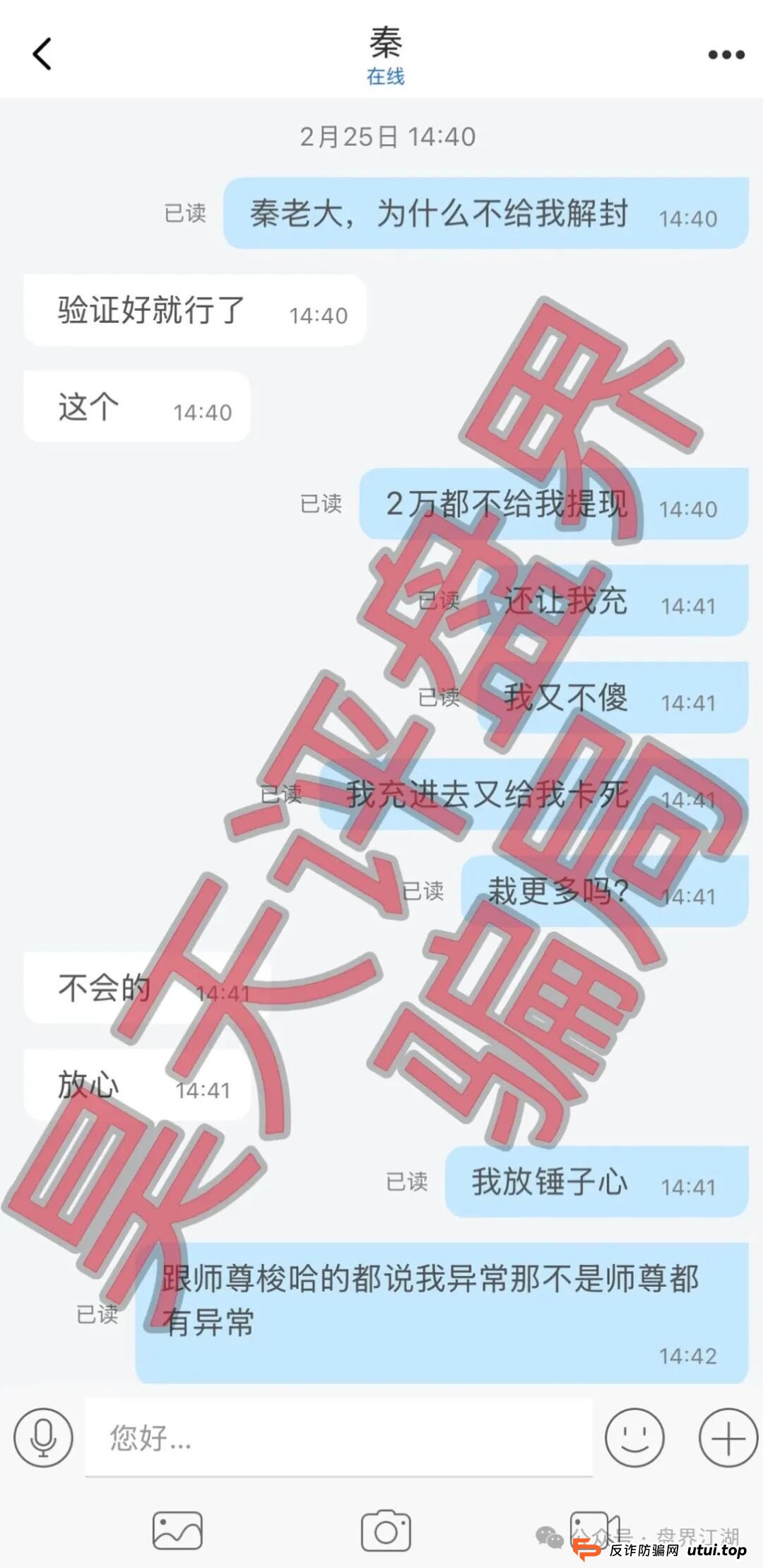 “稳赚不赔”的陷阱：从“秦老师”到“秦刽子手”，揭秘佰福国际彩票资金盘骗局
