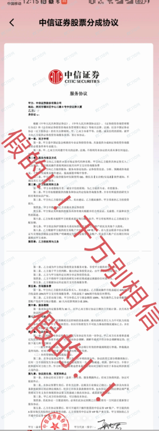 假冒中信证券，这些都是假的！！！