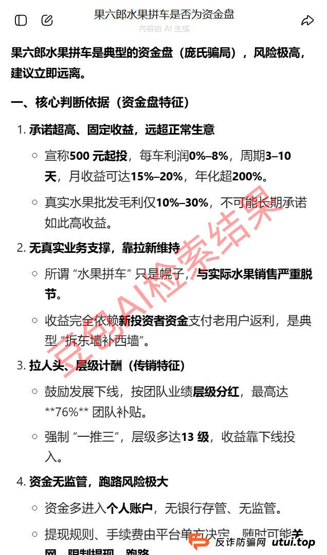 预警！起底“果六郎”：月入15%的“水果拼车”，是馅饼还是陷阱？