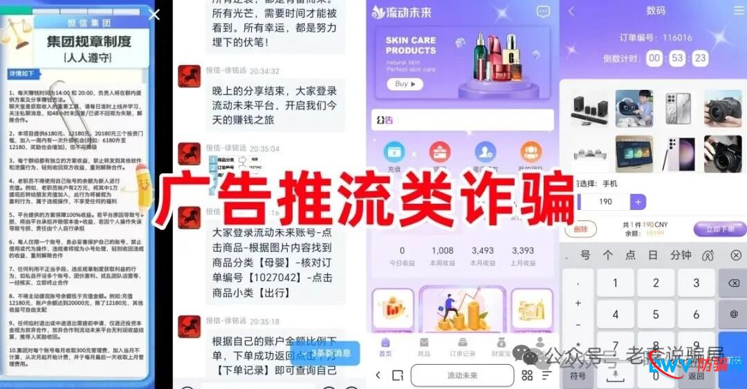 预警：“流动未来”资金盘骗局，就是一个博发的仿盘而已，随时崩盘跑路！
