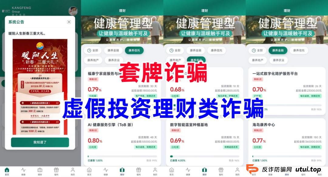 紧急预警！除了“暖阳人生”，这3个特征也是诈骗APP的“身份证”！转发帮更多老人避坑！