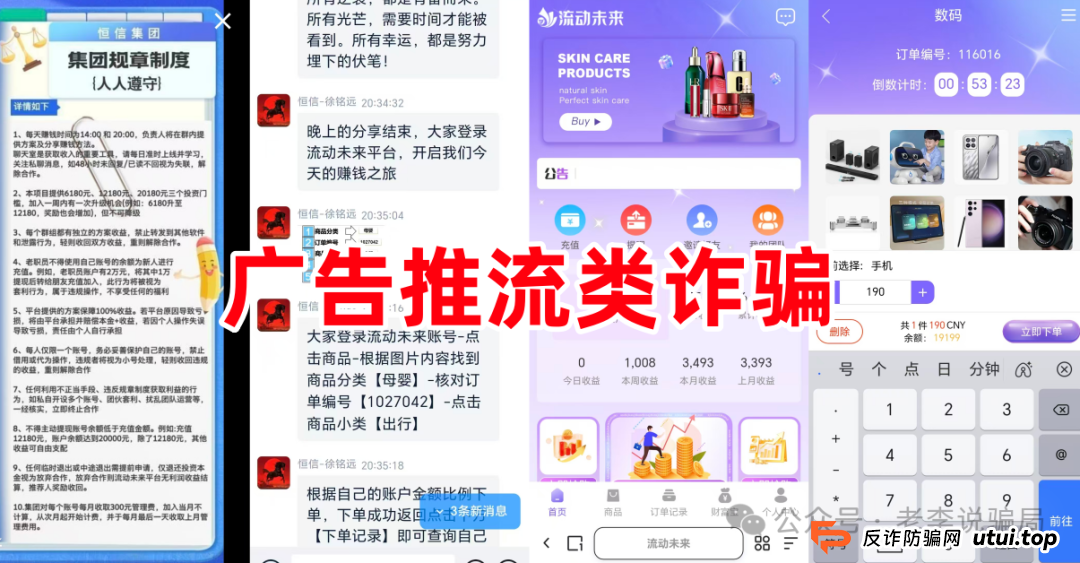 八部门刚发新规严打虚拟币，这帮骗子就顶风作案？“流动未来”的坑你别跳