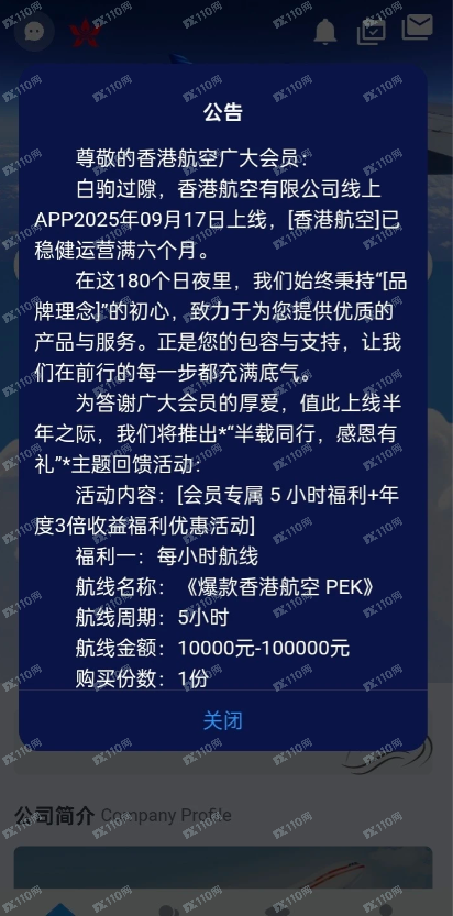 香港航空资金盘/杀猪盘，已经不给提现了