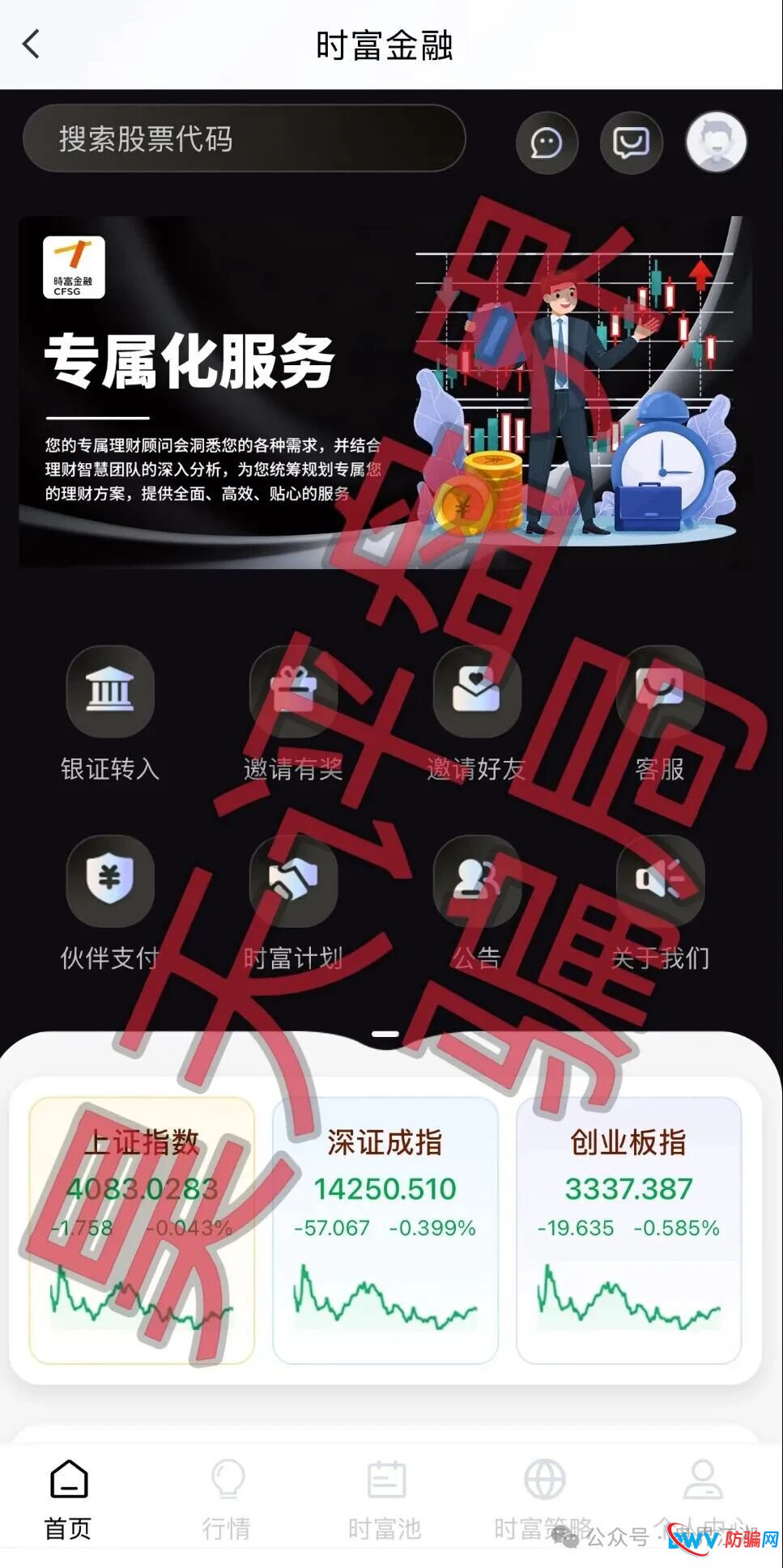 时富金融策略/时富量化是柬埔寨园区杀猪盘，永捷私募所开，远离