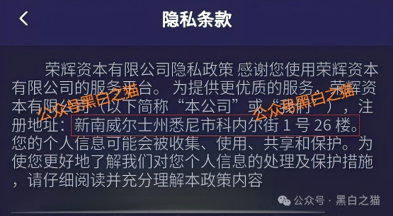套牌“荣晖资本”，虚构项目胡编乱造，请远离骗局......