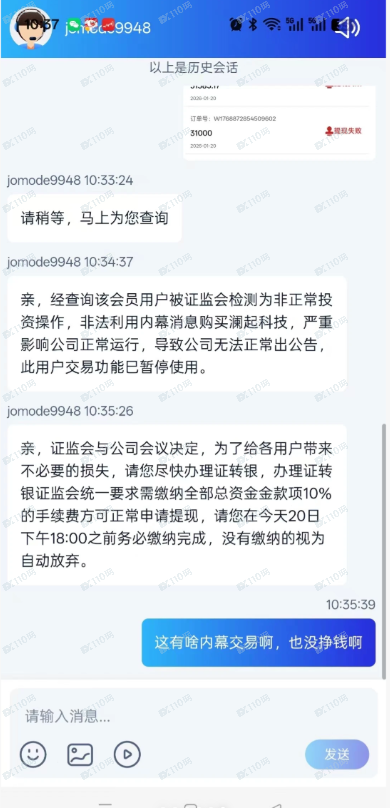 请警惕启创新能股票内幕的骗局！