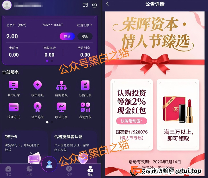 官方已点名！当心“荣晖资本”这个虚拟币投资陷阱
