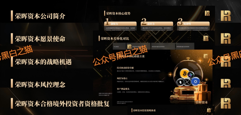 官方已点名！当心“荣晖资本”这个虚拟币投资陷阱