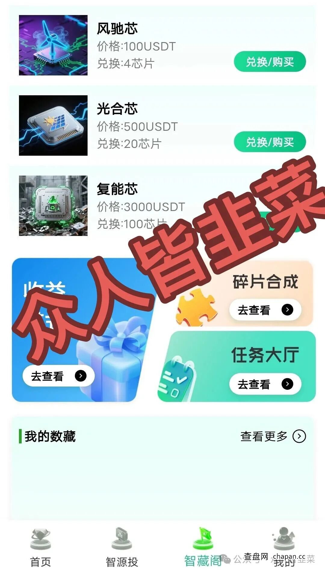 深度解析“绿芯智能”资金盘模式——看似“高科技”的芯片投资，实为庞氏骗局