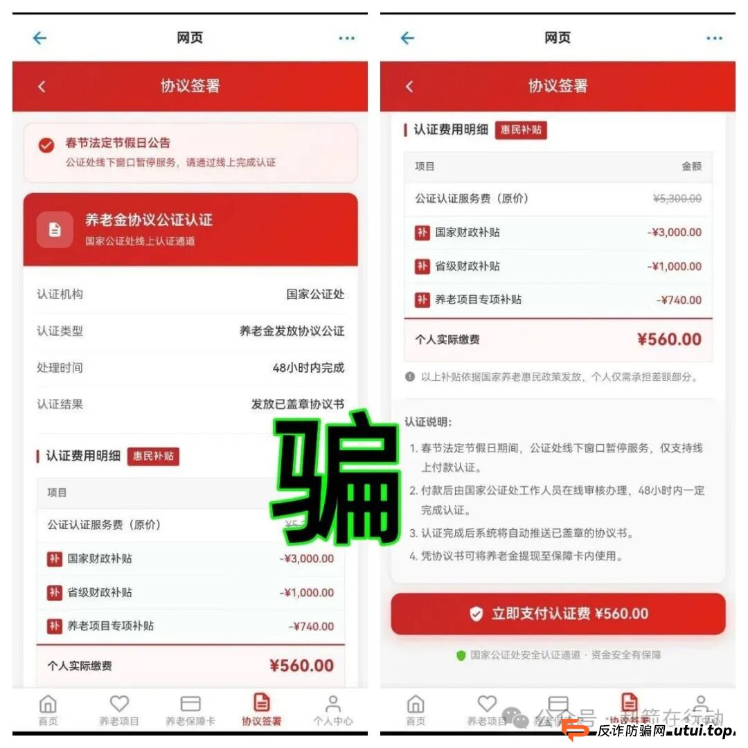 警惕！卷土重来的“中国养老”APP是诈骗洗钱的杀猪盘！