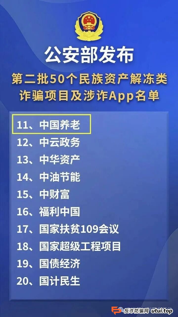 警惕！卷土重来的“中国养老”APP是诈骗洗钱的杀猪盘！