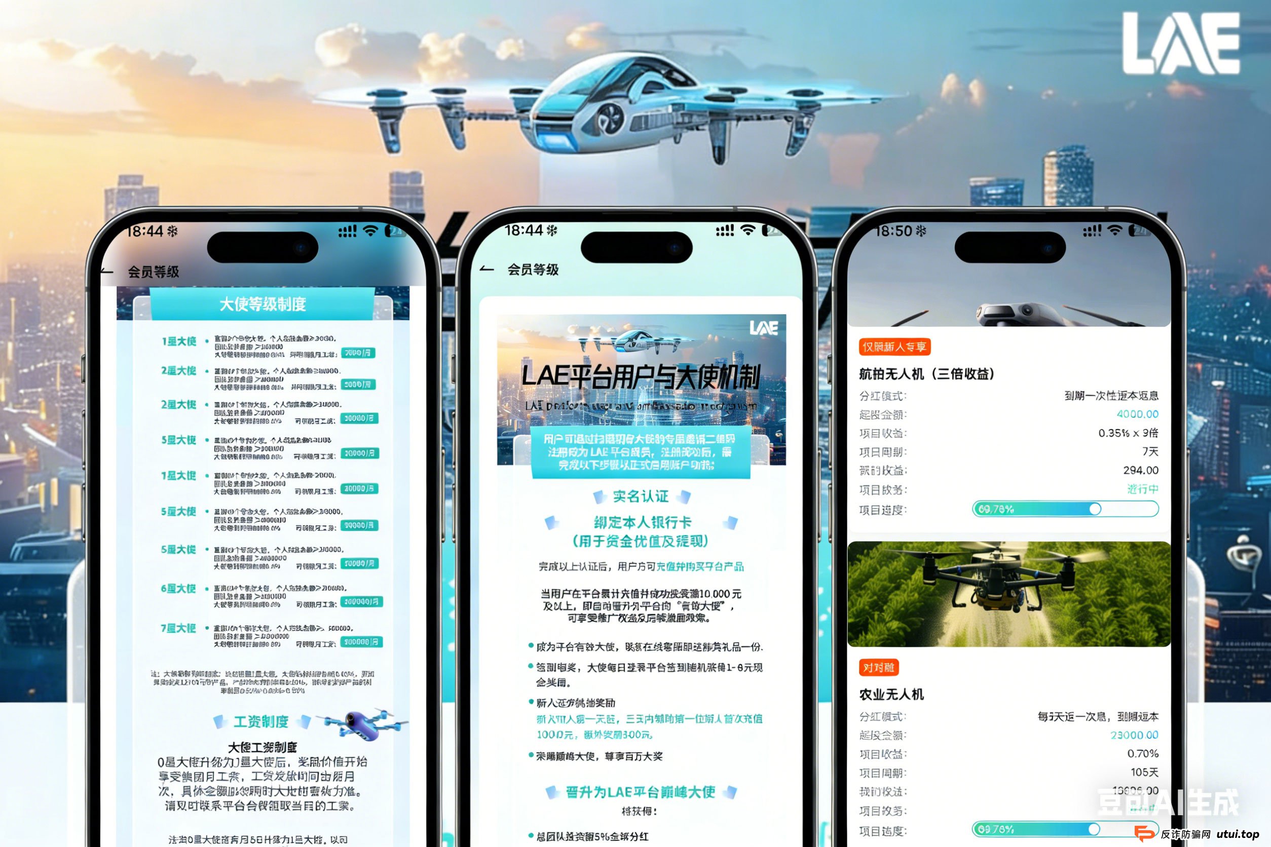 “睿途低空”前车之鉴未远，“LAE低空经济”后车之覆将至！