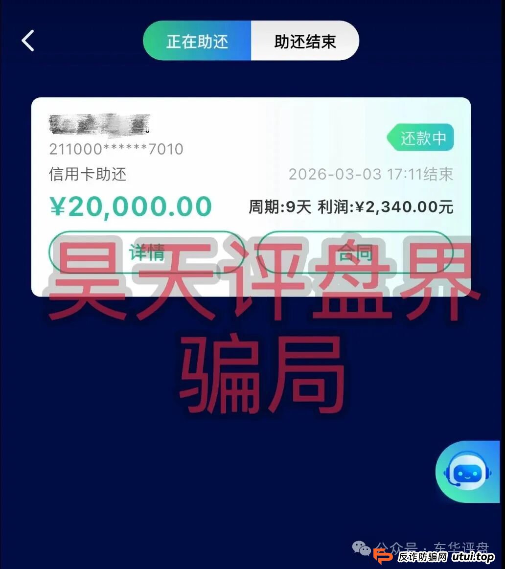 最新预警！2026年春节后，“WeLab智还”换马甲卷土重来，这三招能救命