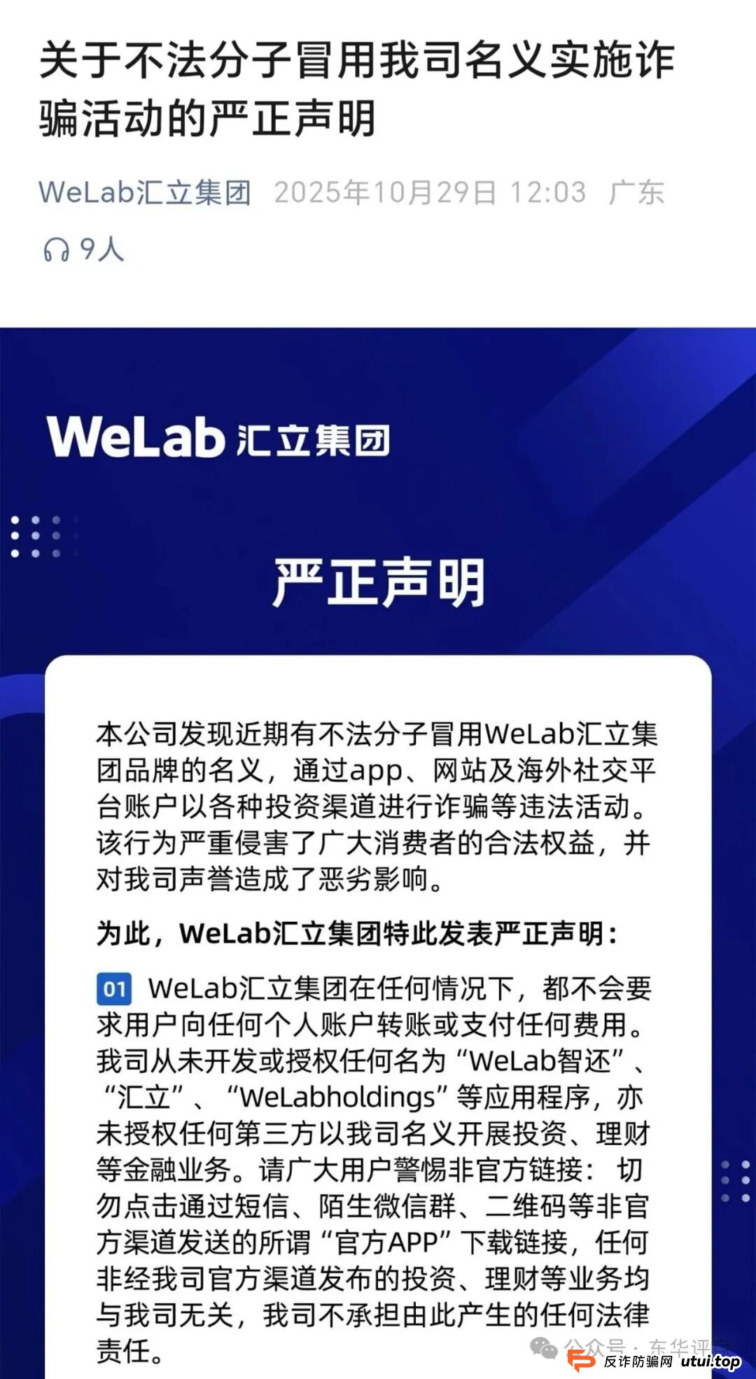 最新预警！2026年春节后，“WeLab智还”换马甲卷土重来，这三招能救命