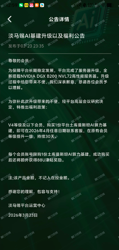 淡马锡资金盘诈骗
