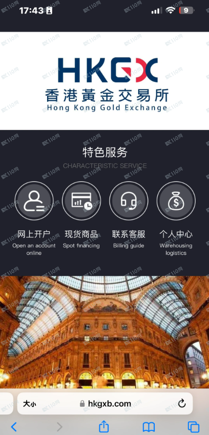 曝光假冒香港黄金期货交易所!