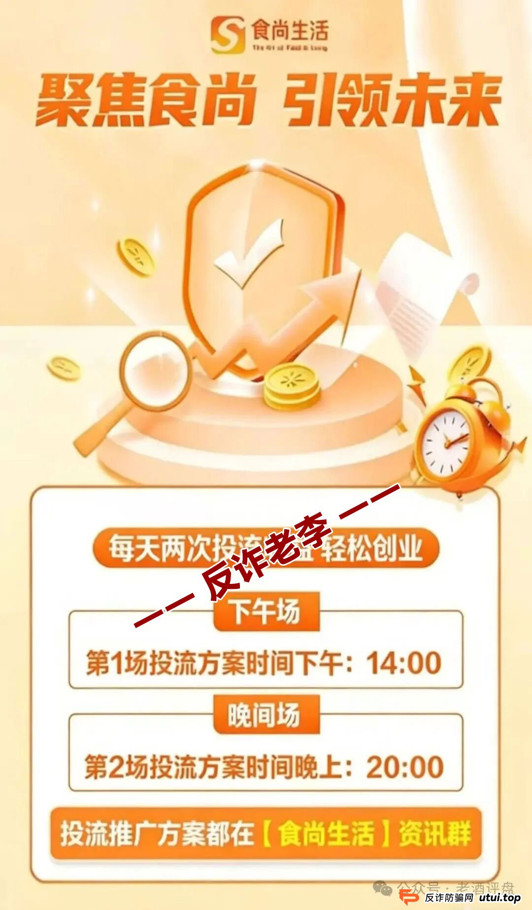 别被“团队共建”洗脑！拆解“食尚生活”的底层逻辑，本质是无限拆借的死亡螺旋