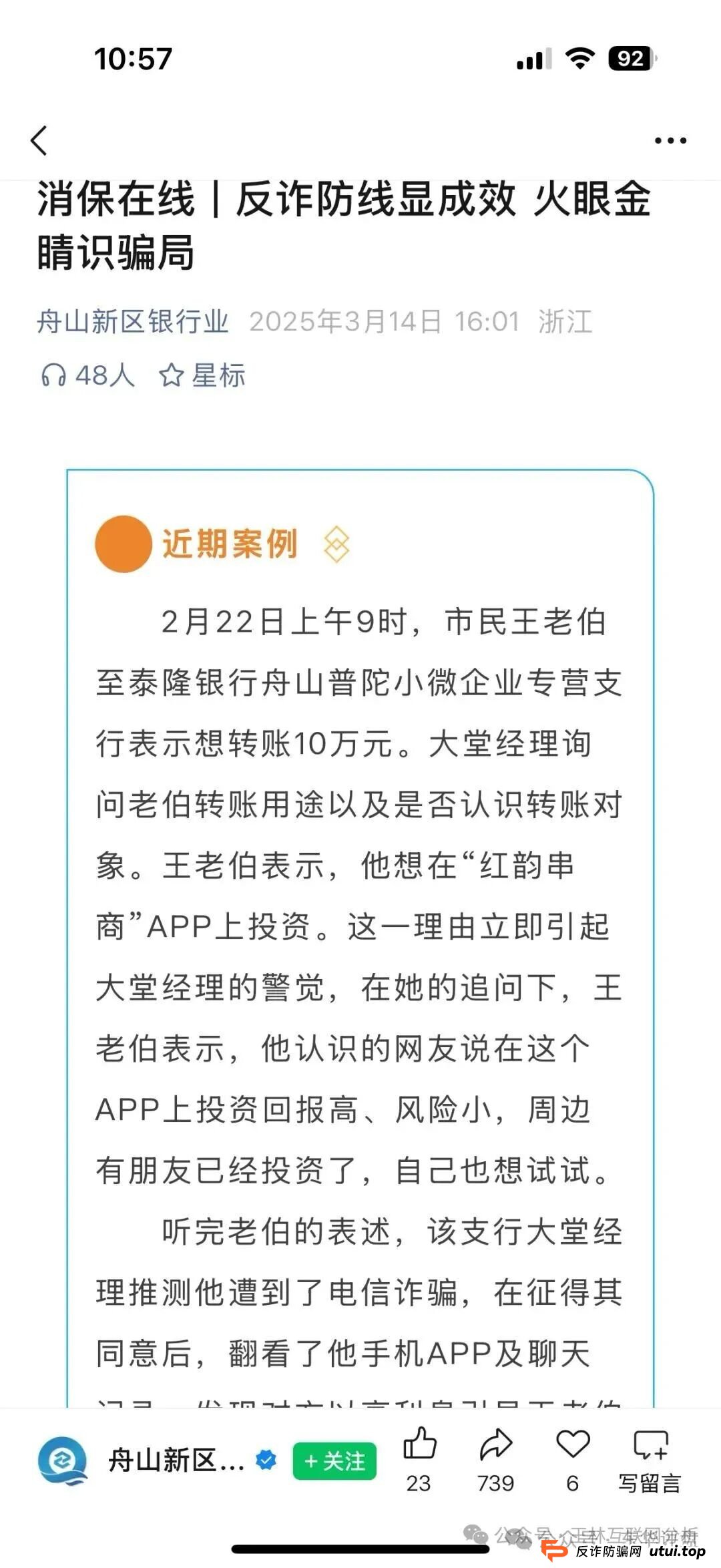红韵串商被立案调查！操盘手在劫难逃，参与者速看：你的钱和自由，只剩最后48小时！