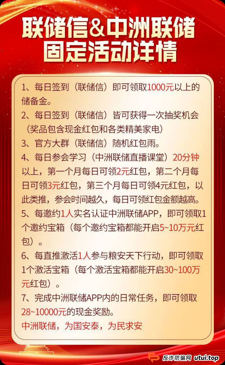 【紧急】从“日薪28”到“日入8888”，“中洲联储”崩盘倒计时已开启