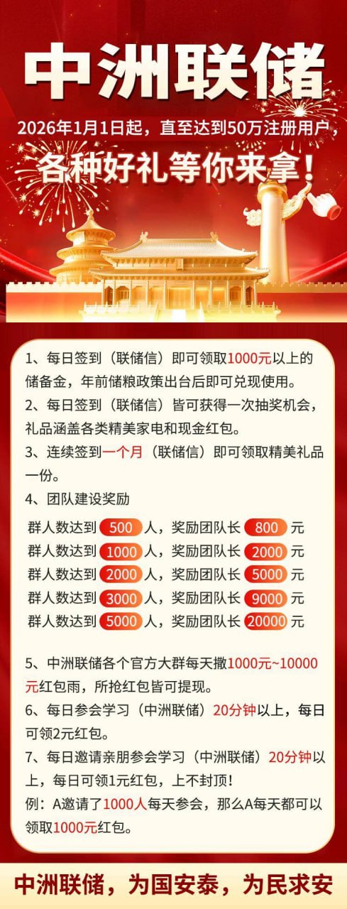 【紧急】从“日薪28”到“日入8888”，“中洲联储”崩盘倒计时已开启