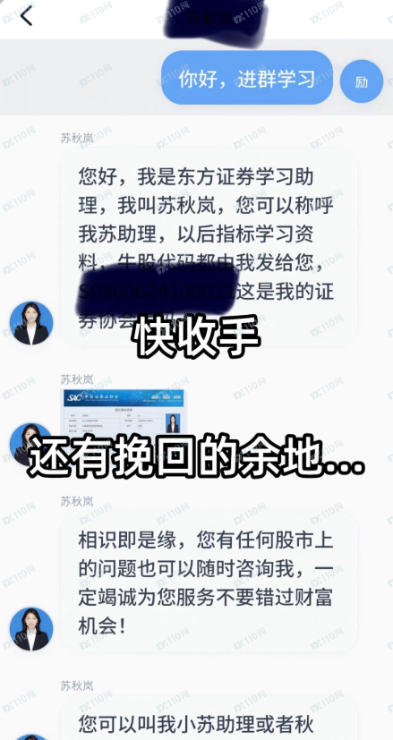 曝光假冒东方证券，理财高收益全是坑