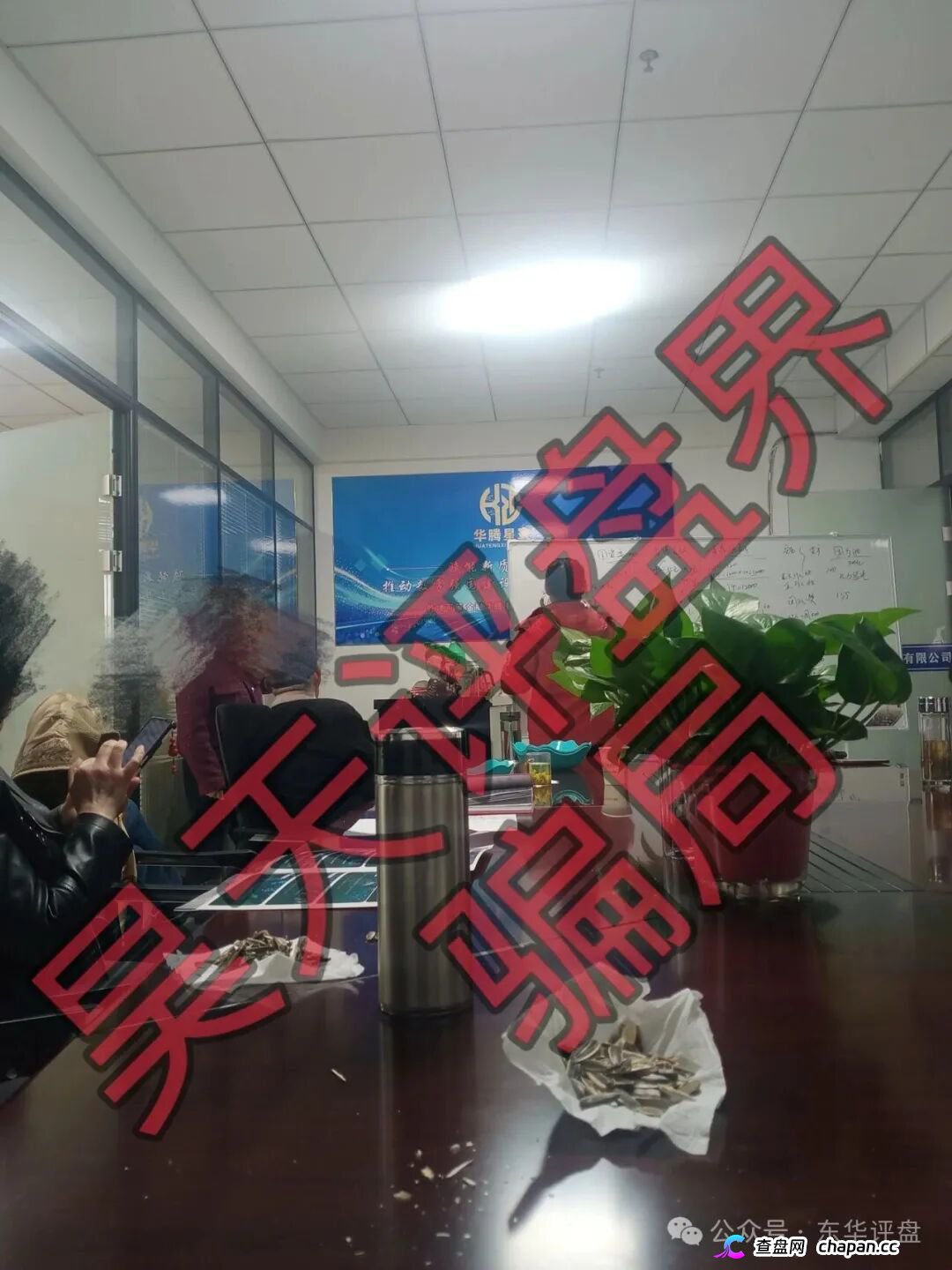 华腾星寰单割2000人后卷土重来！线下工作室遍地开花，五级传销资金盘五一前后崩盘跑路，参与者血本无归！