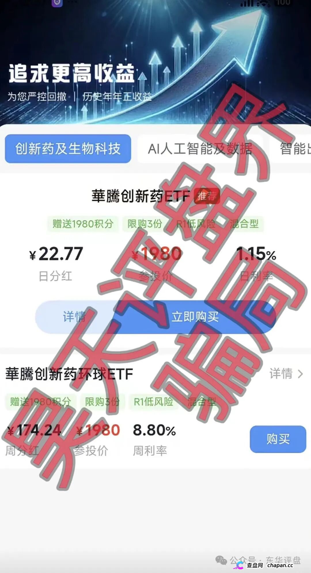 华腾星寰单割2000人后卷土重来！线下工作室遍地开花，五级传销资金盘五一前后崩盘跑路，参与者血本无归！
