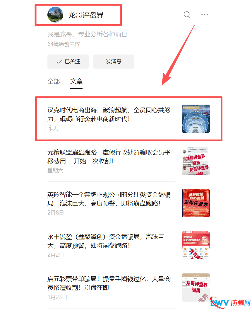 反诈博主古月给汉克时代资金盘骗局拉人头，保存证据维权使用