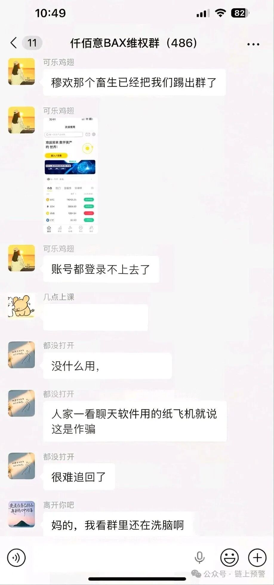 仟佰意(巴克斯BAX交易所)崩盘倒计时——30天60%收益的背后,是专门瞄准中老年人的“杀猪盘”(3) 仟佰意(巴克斯BAX交易所)崩盘倒计时——30天60%收益的背后,是专门瞄准中老年人的“杀猪盘”(3)