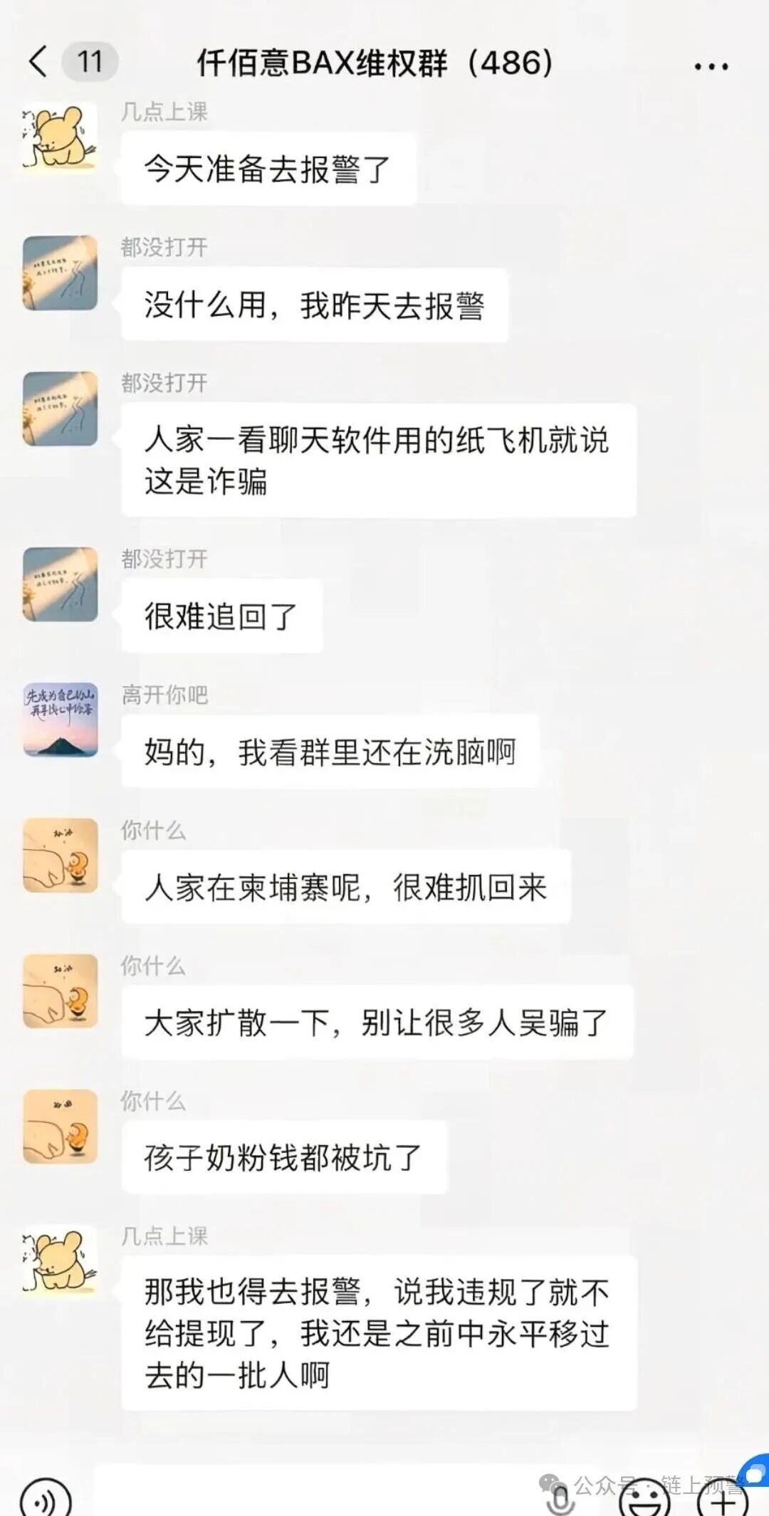 仟佰意(巴克斯BAX交易所)崩盘倒计时——30天60%收益的背后,是专门瞄准中老年人的“杀猪盘”(2) 仟佰意(巴克斯BAX交易所)崩盘倒计时——30天60%收益的背后,是专门瞄准中老年人的“杀猪盘”(2)
