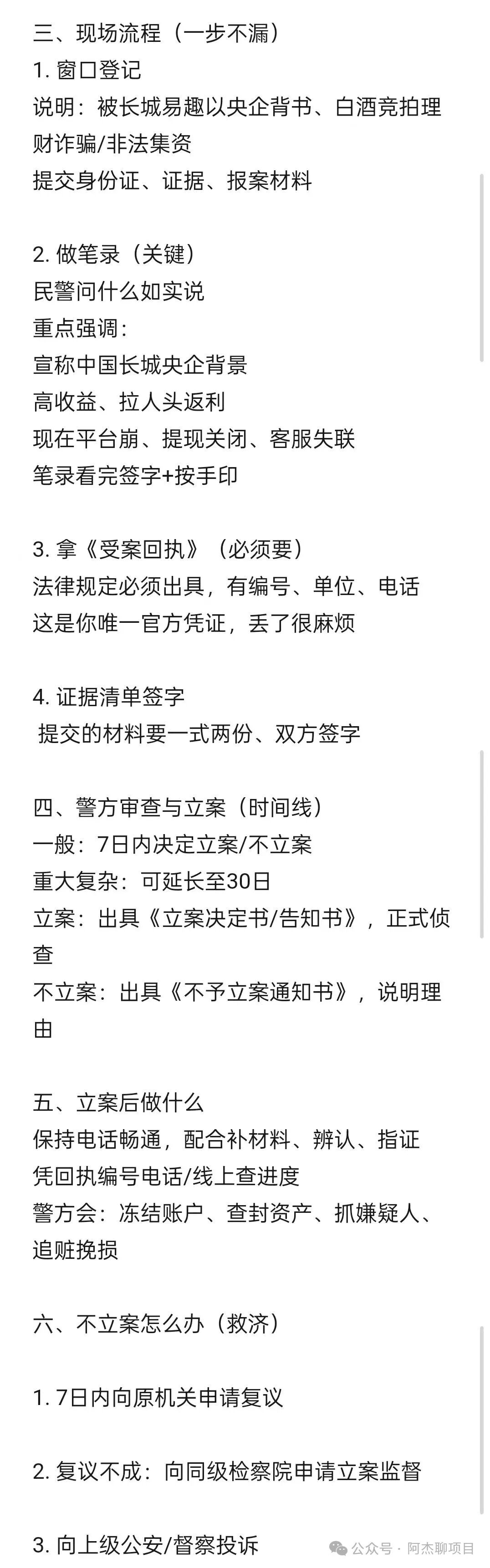长城易趣最新进展！实体资金盘如何维权？全文讲通。