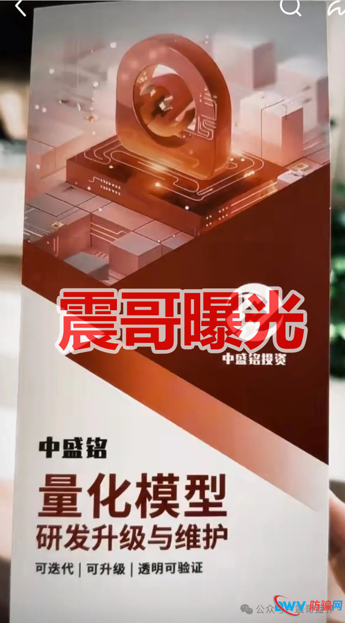 中盛铭量化资金盘骗局高度预警，即将崩盘跑路