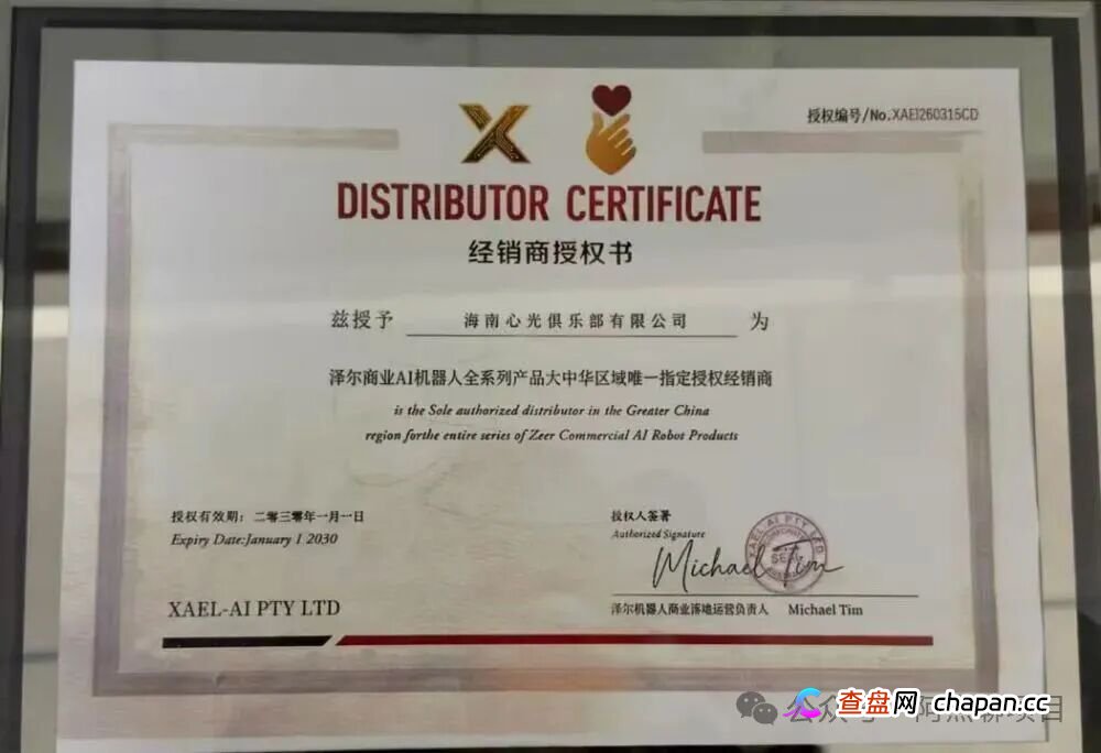 “泽尔机器人”平移资金盘,用ai证书包装,正在收割最后一批韭菜!(3) “泽尔机器人”平移资金盘,用ai证书包装,正在收割最后一批韭菜!(3)