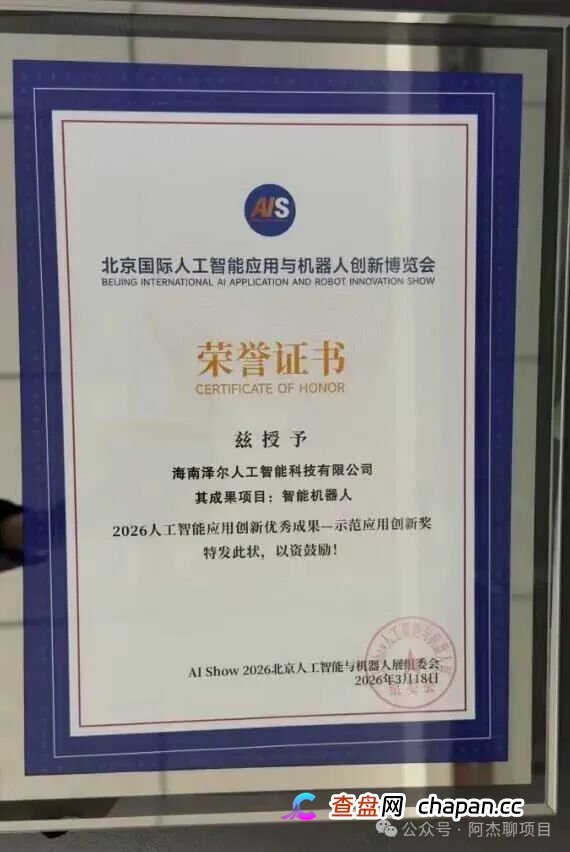 “泽尔机器人”平移资金盘,用ai证书包装,正在收割最后一批韭菜!(2) “泽尔机器人”平移资金盘,用ai证书包装,正在收割最后一批韭菜!(2)