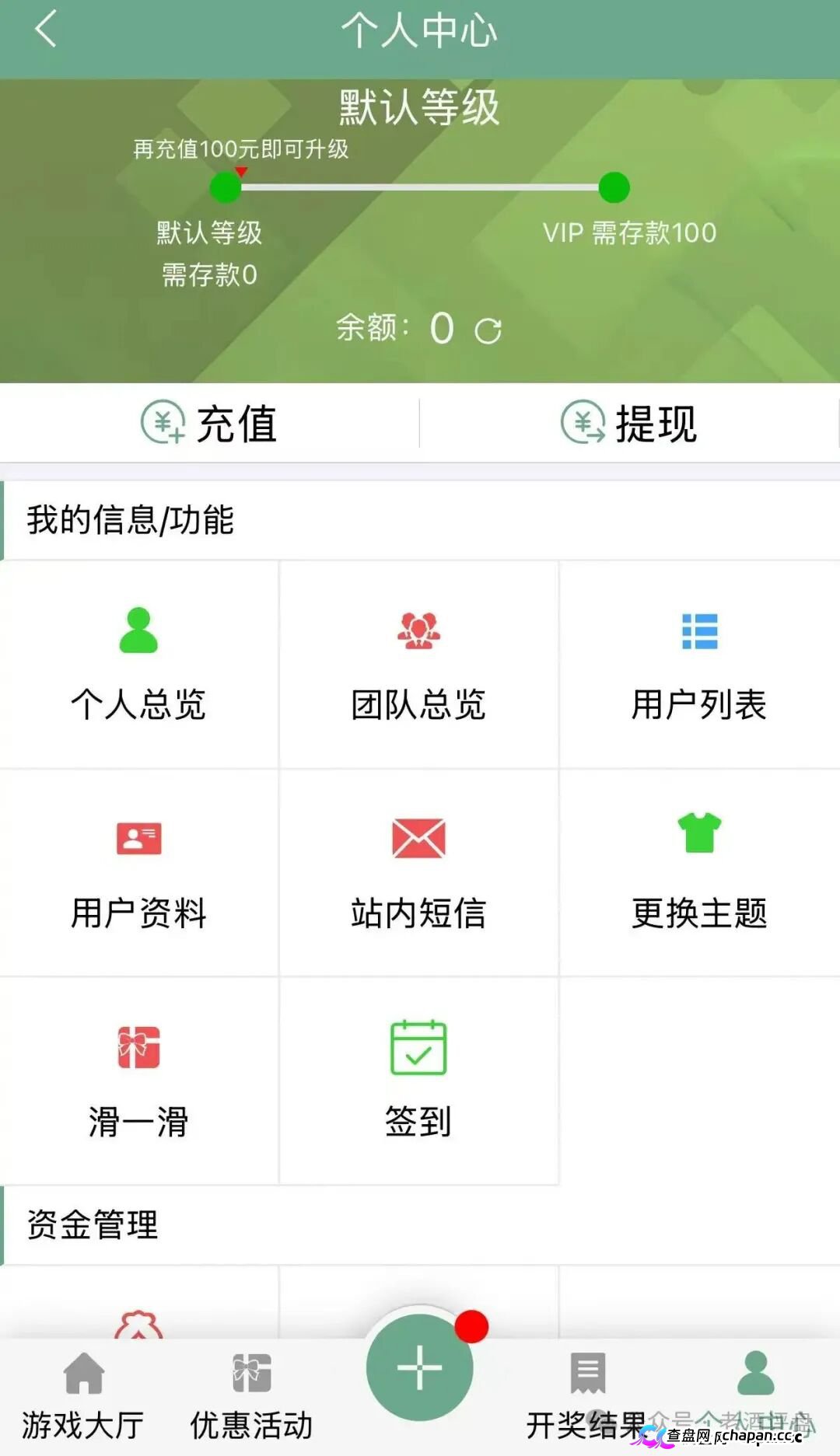 “飞驰俱乐部-利源国际”彩票跟单，彻头彻尾的资金盘骗局！别再被带单老师收割了！