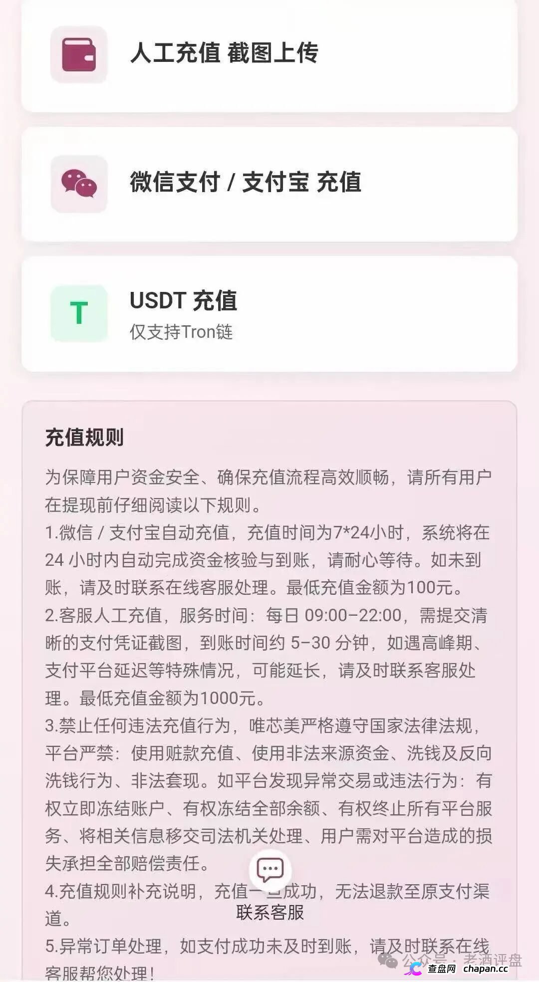 唯芯美“云租机”骗局曝光：披着医美外衣的资金盘，千万别再往里砸钱！