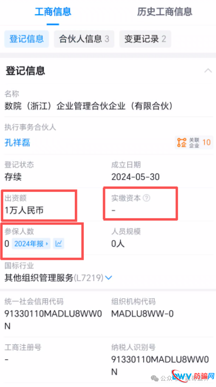 易小圈拼团资金盘骗局，空壳公司运行，社保人数0，看见远离