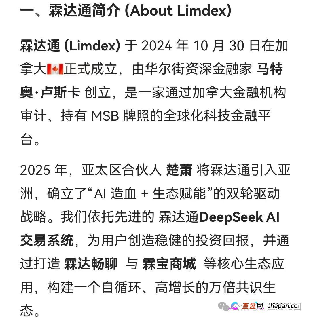 【霖达通】（Limdex）完整骗局预警：别让你的血汗钱，喂饱操盘手的钱包 已经开始单割