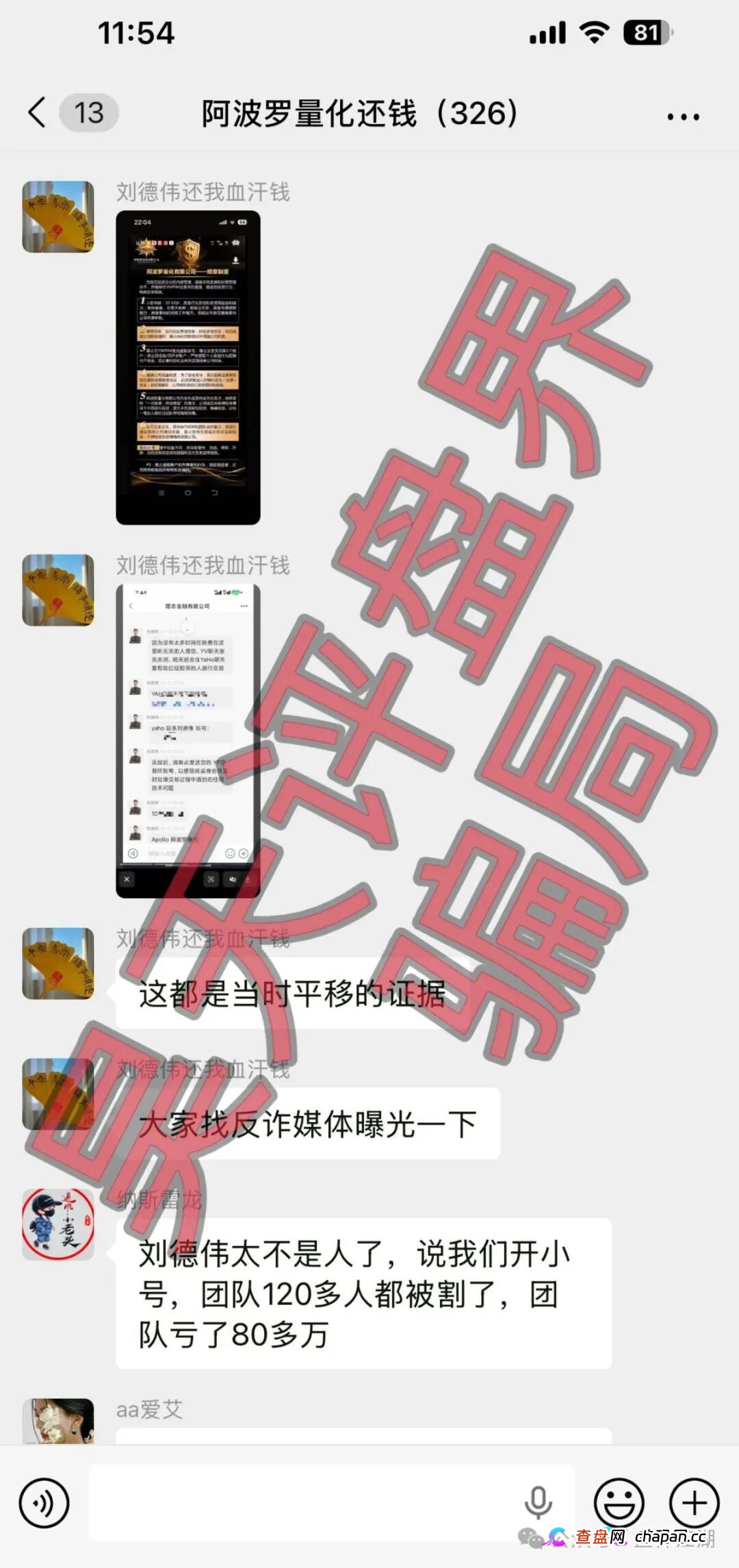 阿波罗量化资金盘骗局：操盘手刘德伟又单割了500多人，已经被调查中，高度预警，即将崩盘跑路！